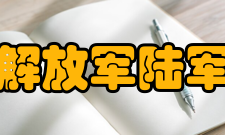 中国人民解放军陆军工程大学教学建设