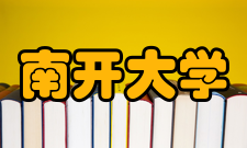南开大学世界排名