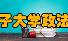 石河子大学政法学院怎么样？,石河子大学政法学院好吗