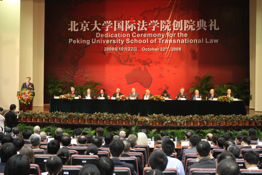 北京大学国际法学院办学历史