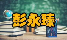 中国工程院院士彭永臻科研成就科研综述彭永臻团队在国际上率先开展城市污水短程