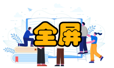 反锯齿全屏反锯齿