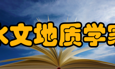 国际水文地质学家协会