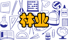 林业生态工程培育和经营（1）