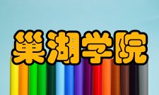 巢湖学院合作交流