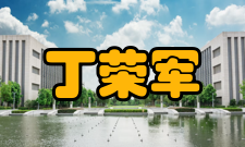 丁荣军主持交流传动系统及高性能控制技术研究与应用