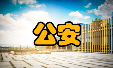 公安情报学管理方面管理方面