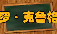 保罗克鲁格曼自由贸易