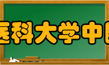 新疆医科大学中医学院怎么样？,新疆医科大学中医学院好吗