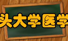 汕头大学医学院学报投稿指南