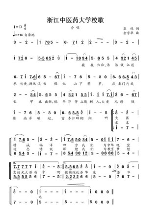 浙江中医药大学精神文化