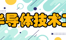 四川省功率半导体技术工程研究中心人才培养