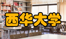 西华大学数学与计算机学院软件工程系