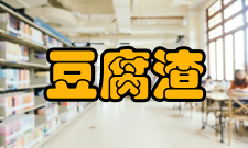 豆腐渣工程教训