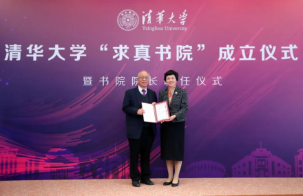 清华大学成立求真书院丘成桐担任院长