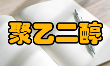 聚乙二醇常用规格指标