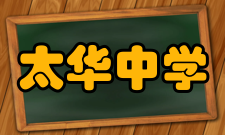 太华中学所授荣誉