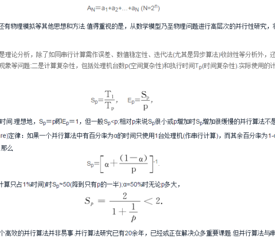 平行算法并行机与多处理机