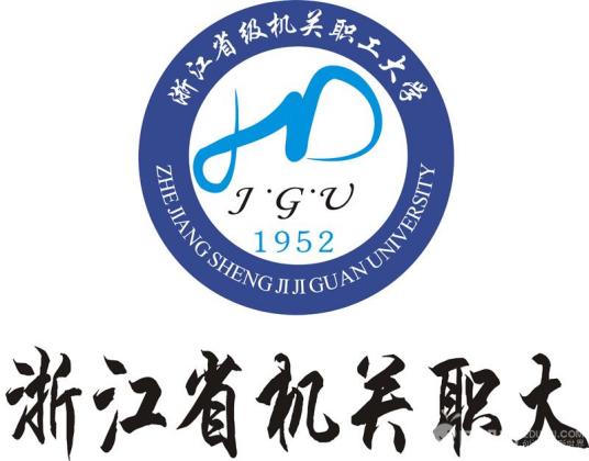 浙江省省级机关职工业余大学办学条件