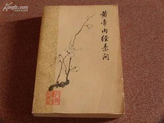 骨空论