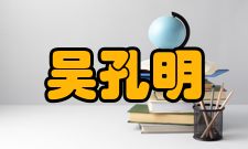 吴孔明人才培养在繁多的社会科研本兼职之外