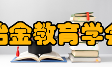 中国冶金教育学会学会宗旨以马列主义、毛泽东思想、邓小平理论及