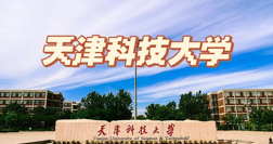 天津科技大学软科排名多少