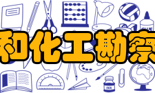 中国石油和化工勘察设计协会