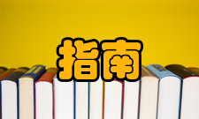 出版发行研究投稿指南