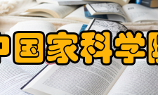 发展中国家科学院资助情况