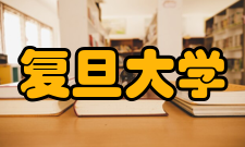 复旦大学国际关系与公共事务学院国际合作