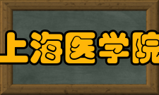 复旦大学上海医学院附属医院