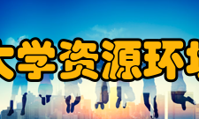 兰州大学资源环境学院配套资源