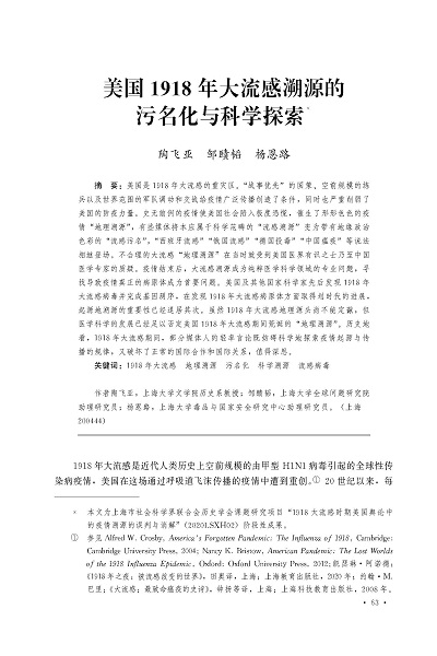 文学院历史系陶飞亚教授团队在《中国社会科学》上发表力作