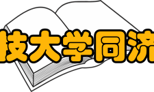 华中科技大学同济医学院医疗机构