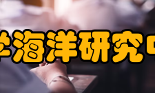 北京大学海洋研究中心研究队伍中心人员组成以兼职为主