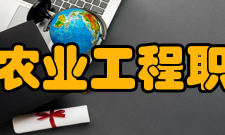 黑龙江农业工程职业学院院系专业