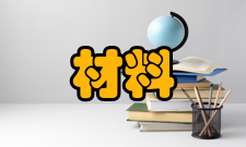 材料成型及控制工程设施资源教学设施要求