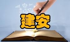 建安文学应玚