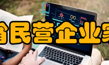 河南省民营企业家协会第七章终止程序及终止后的财产处理第四十一