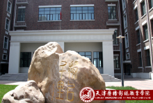 天津广播影视职业学院学院科系学院