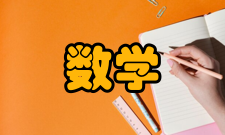 数学问题内容简介