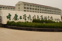 郑州经贸学院办学历史