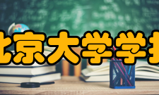 北京大学学报（自然科学版）人员编制据