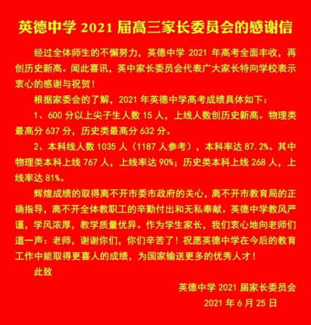 英德中学高考成绩2021年 英中人同心协力