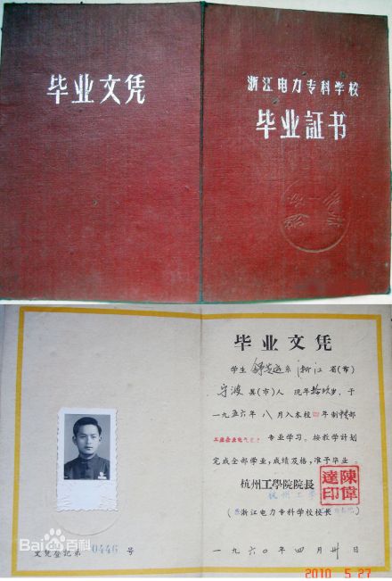 浙江水利水电学院合并