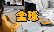 全球定位系统工作原理