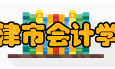 天津市会计学会第四章组织机构和负责人产生、罢免第十四条 本会