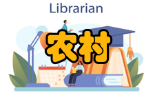 农村学校教育硕士师资培养计划报名条件（一）政治思想素质好