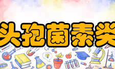 头孢菌素类抗生素分类药理按抗菌作用的特点